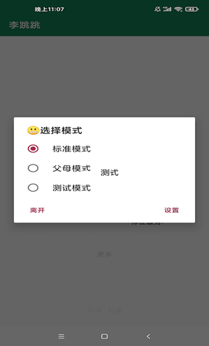 跳过30秒官方正版图3