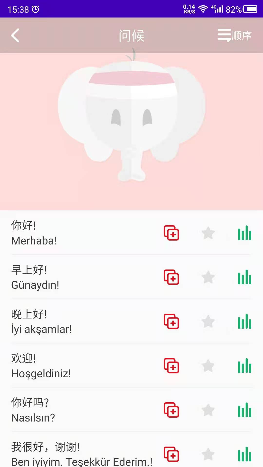 天天土耳其语(2)