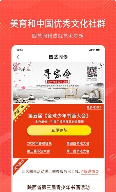 四艺同修手机最新版图2