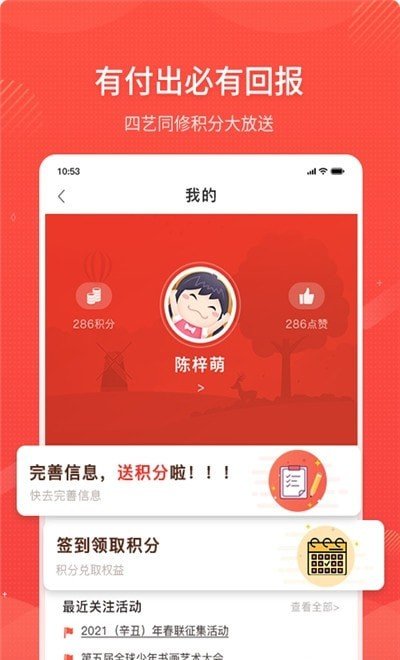 四艺同修手机最新版图3