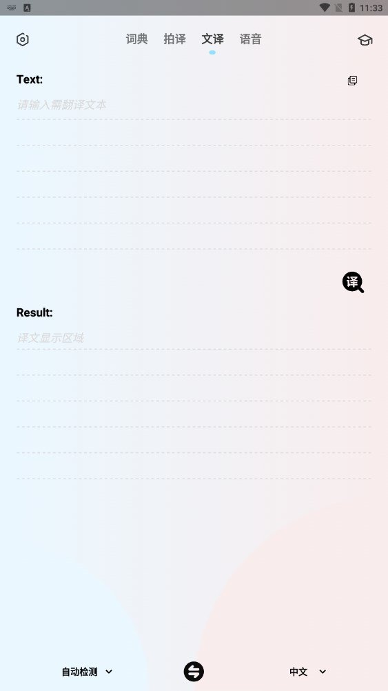 英语翻译机安卓直装版图3