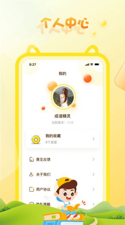 成语精灵通用版图3
