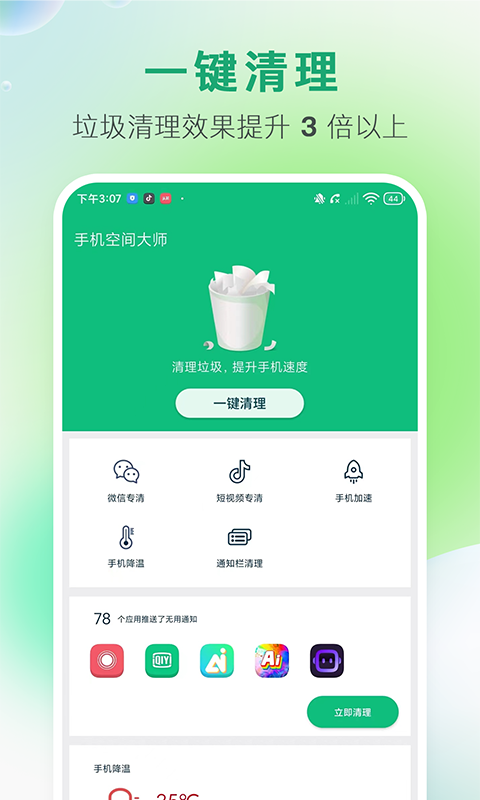 空间大师通用版