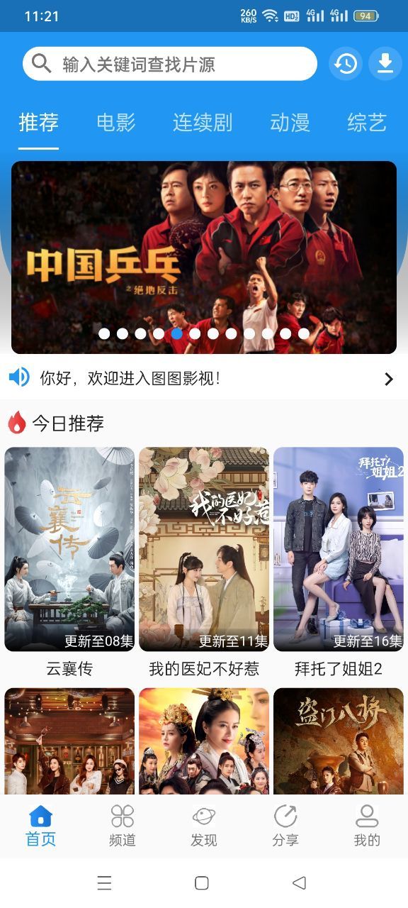 奇乐追剧安卓直装版图2