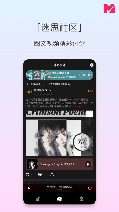 迷思音乐官方版
