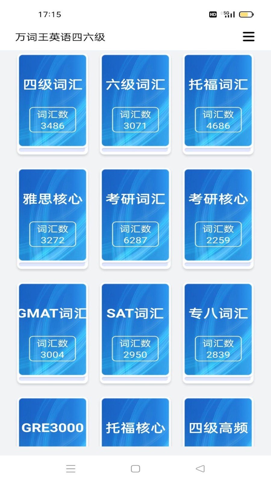傻瓜背单词正版图1