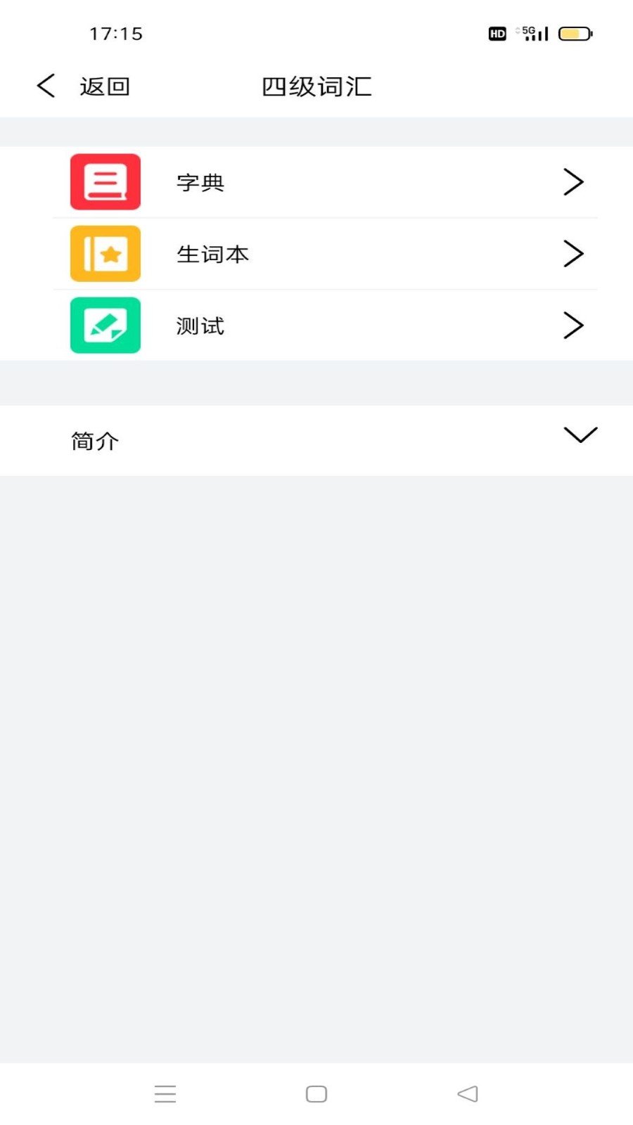 傻瓜背单词正版图2