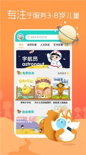 松鼠绘本官方版图2
