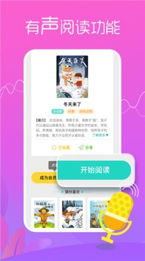 松鼠绘本官方版图3