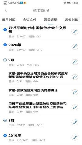 365时政免费版图2