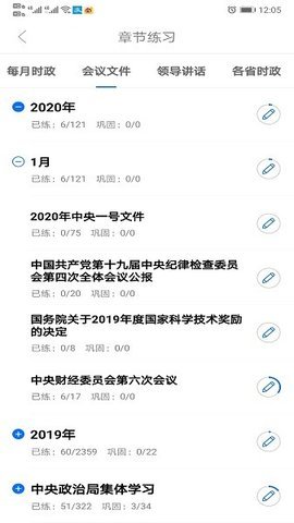 365时政免费版图3
