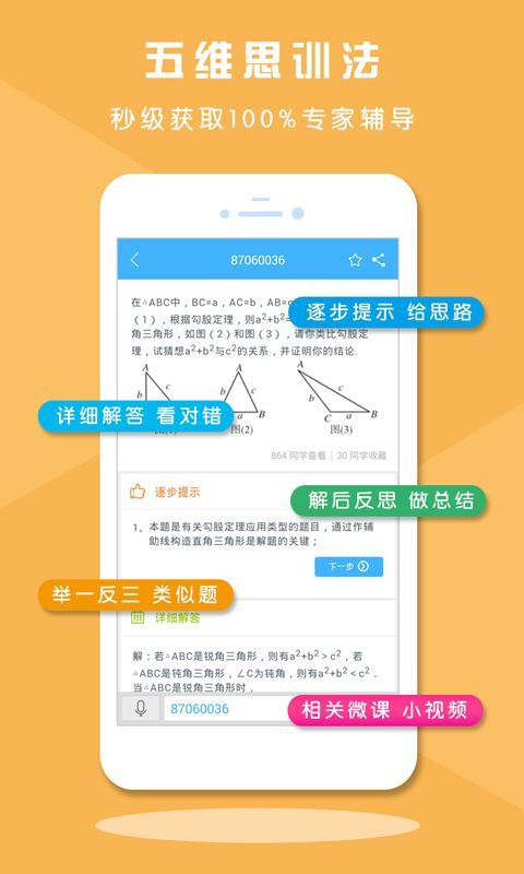 阿凡提作业神器安卓官方版图3
