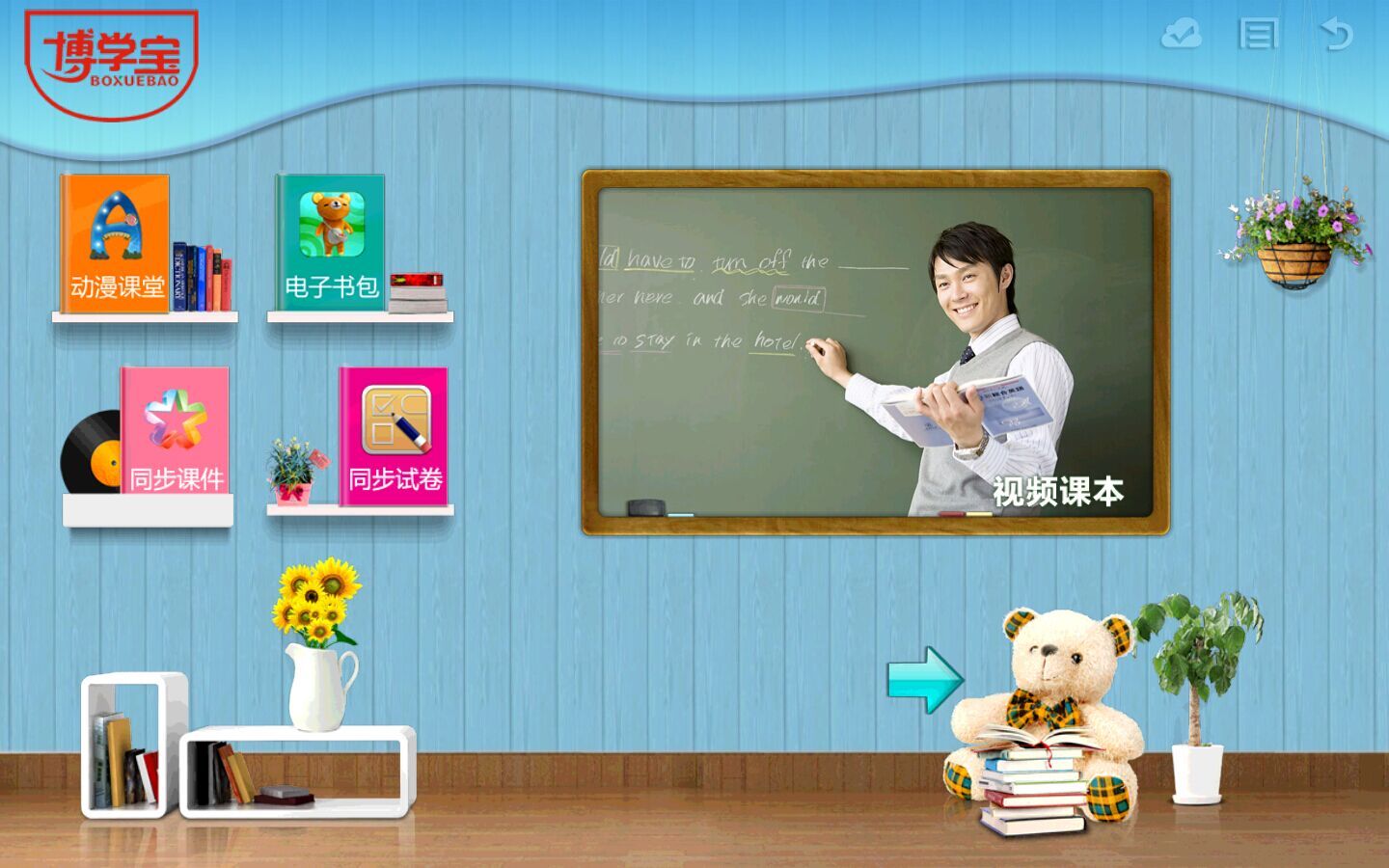 博学宝(2)