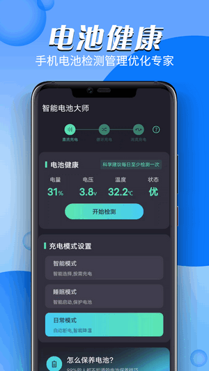 智能电池大师安卓直装版