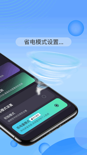 智能电池大师安卓直装版