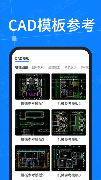 cad看图纸通用版