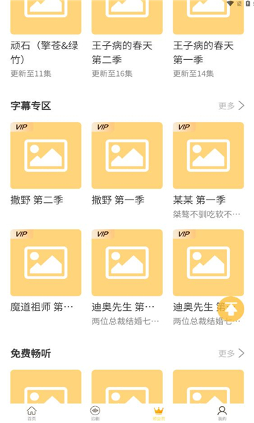 天呐fm广播剧手机版