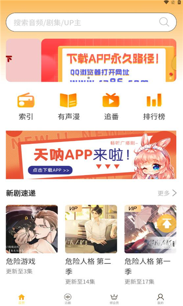 天呐fm广播剧手机版