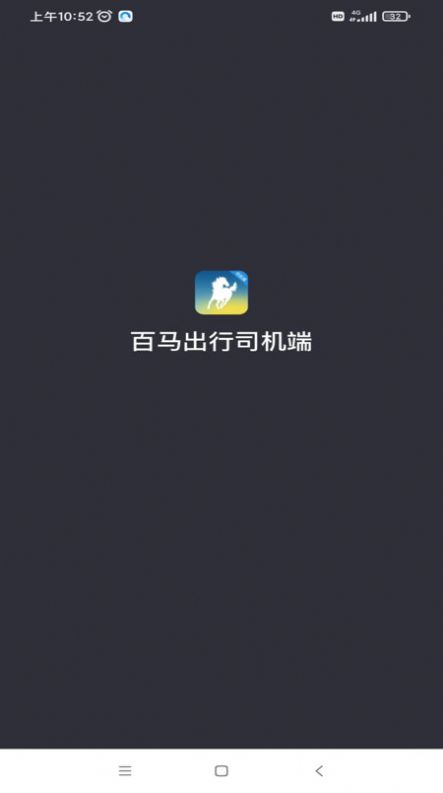 百马出行司机端手机最新版