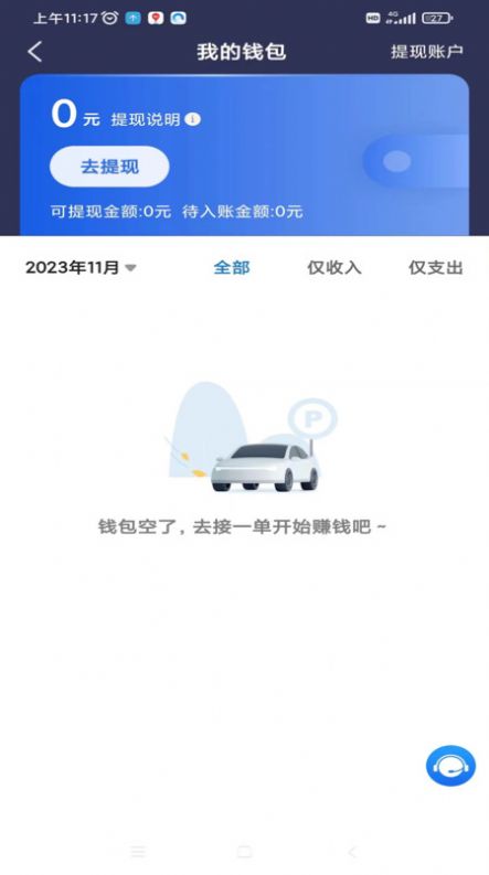 百马出行司机端手机最新版
