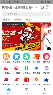 兰卓哇外卖用户端通用版