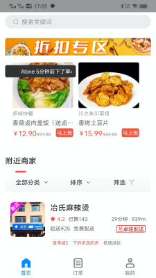 兰卓哇外卖用户端通用版
