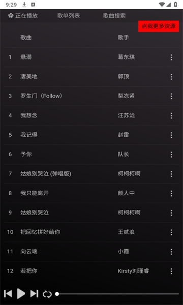 顽够音乐(2)