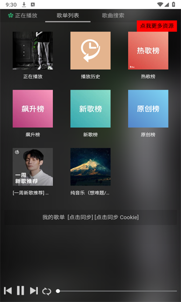 顽够音乐(3)