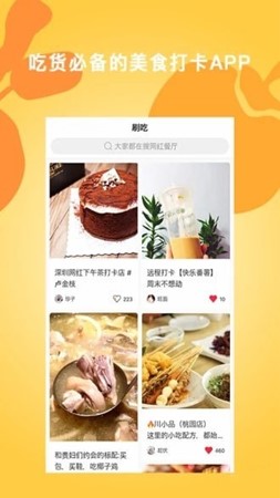 刷吃手机版