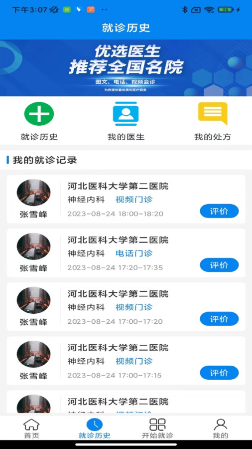 云佗就医手机免费版图1