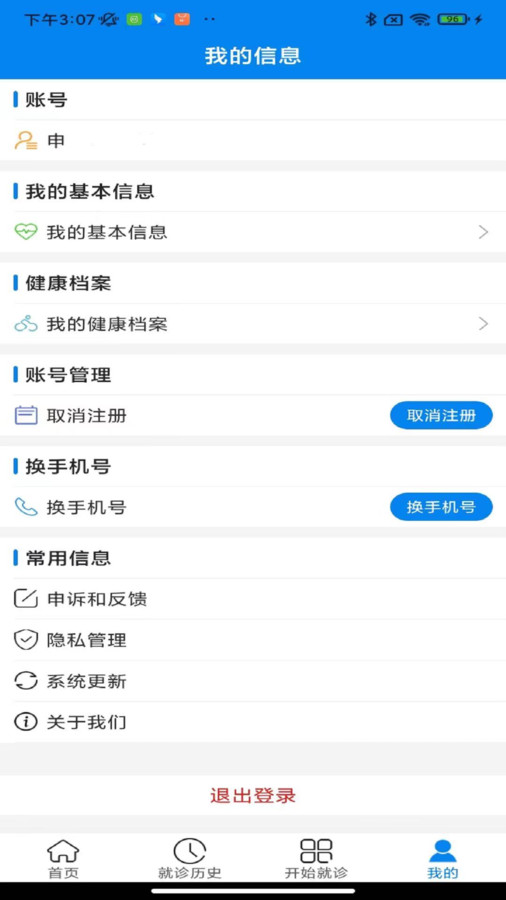云佗就医手机免费版图2