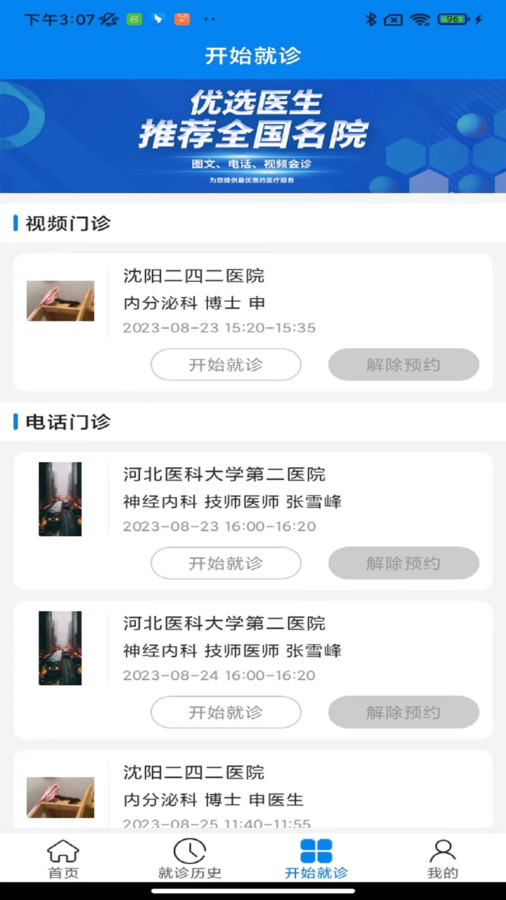 云佗就医手机免费版图3