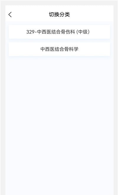 中西医结合骨伤科学新题库无广告版