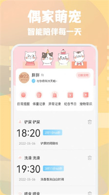猫狗语宠物翻译器免费原版