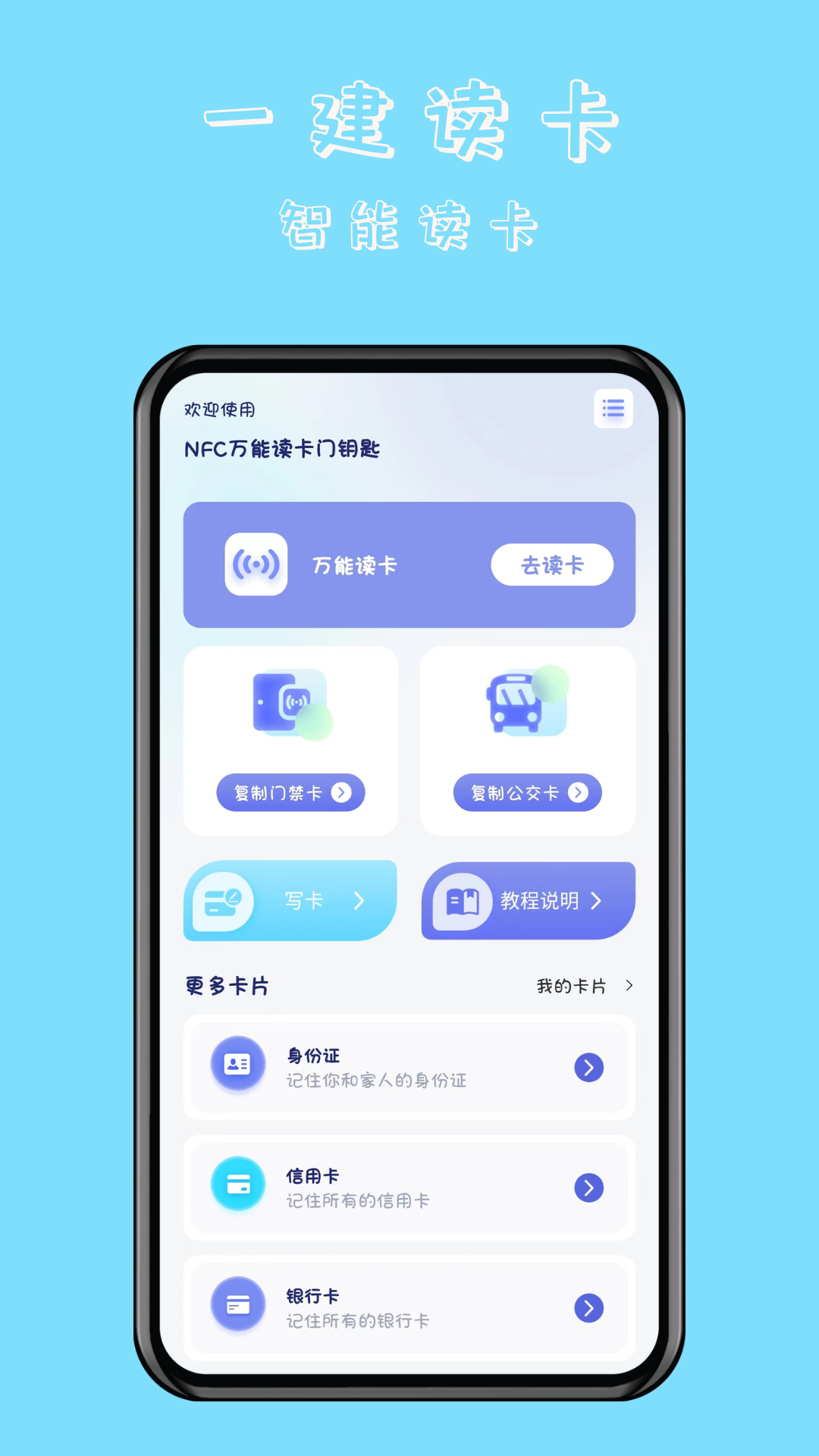 NFC万能读卡门钥匙官方正版