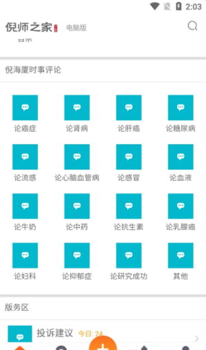 倪师之家手机版图2