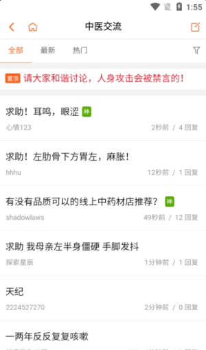 倪师之家手机版图3