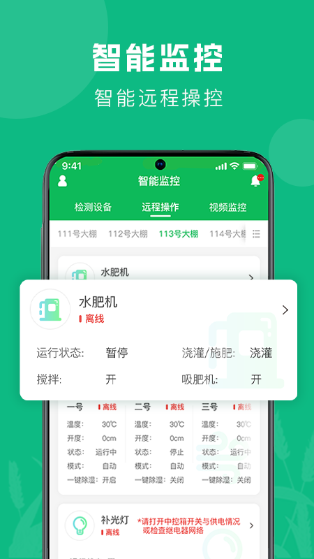 智农助手通用版图1