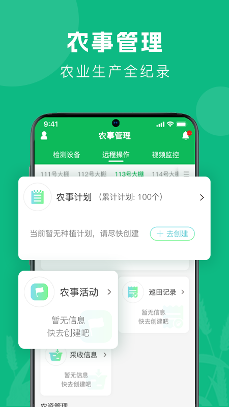 智农助手通用版图2