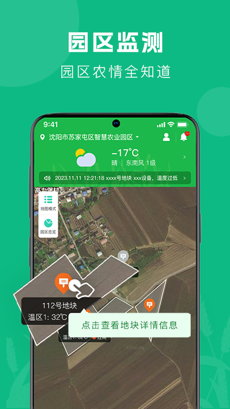 智农助手通用版图3