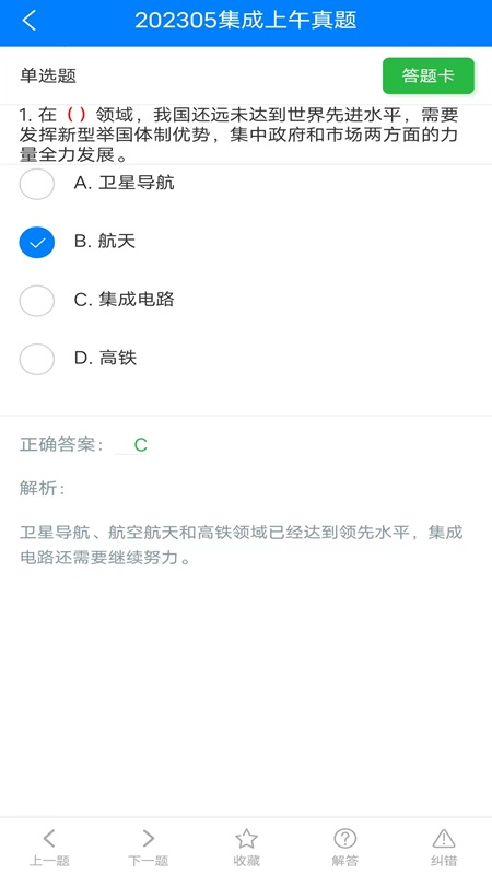 系统集成真题通用版图2