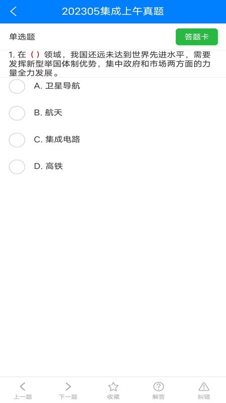 系统集成真题通用版图3