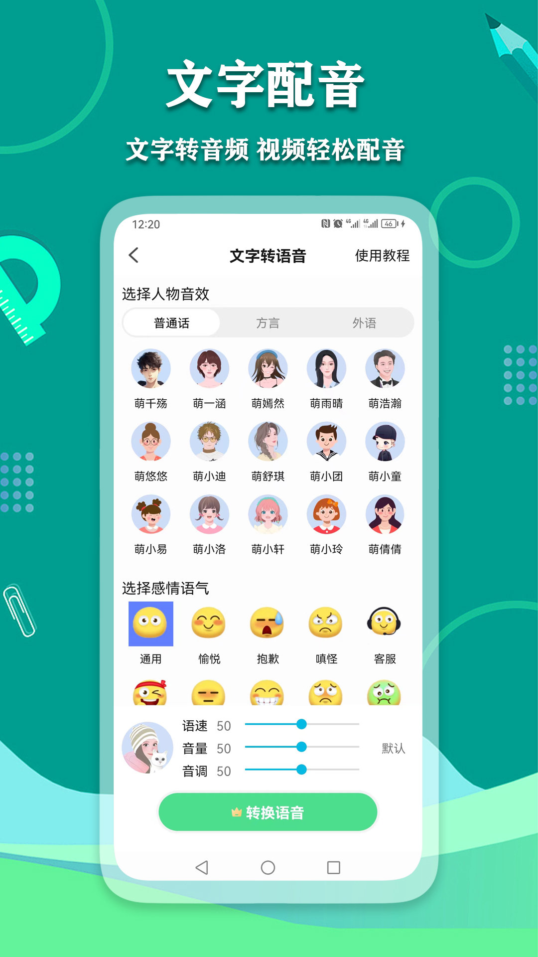 爱萌语音包变声器(1)