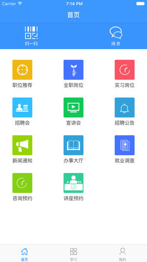 河海就业手机免费版