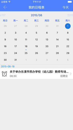 河海就业手机免费版
