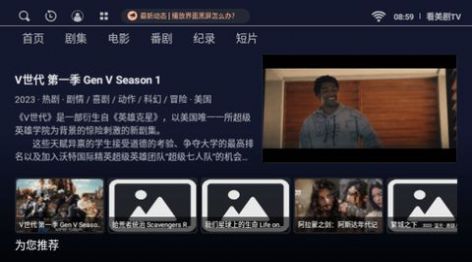 看美剧TV盒子免费原版图2