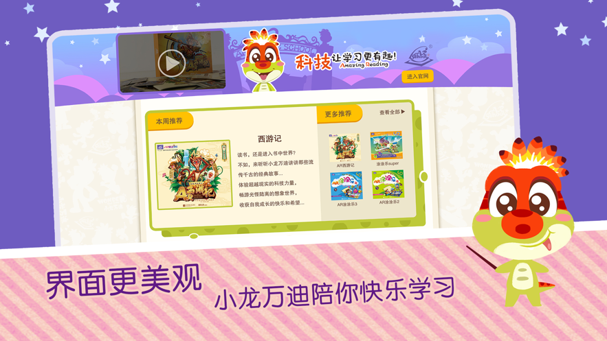 AR涂涂乐图1