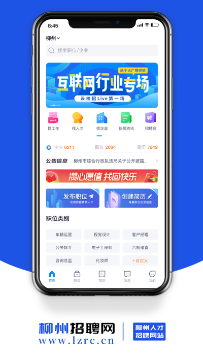 柳州招聘网通用版图2