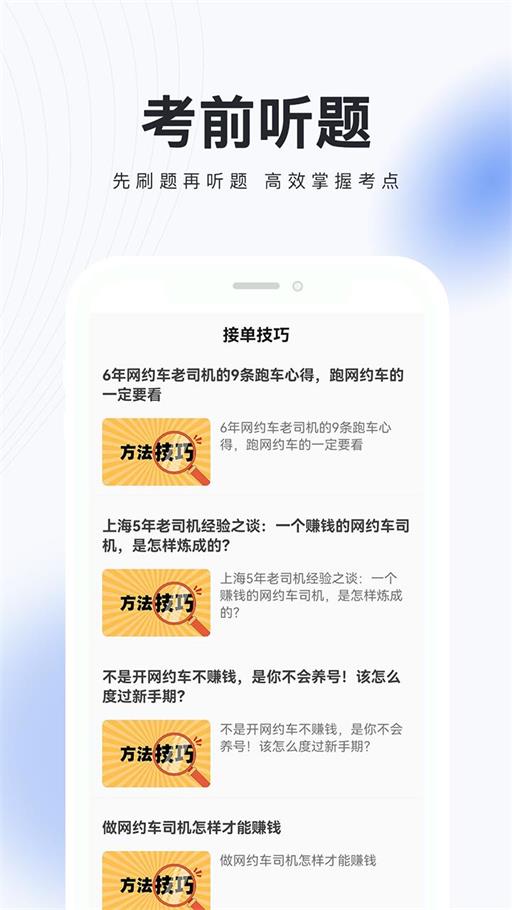 网约车考试题库图2