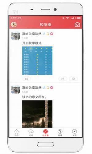 大红鹰校友网无广告版图3